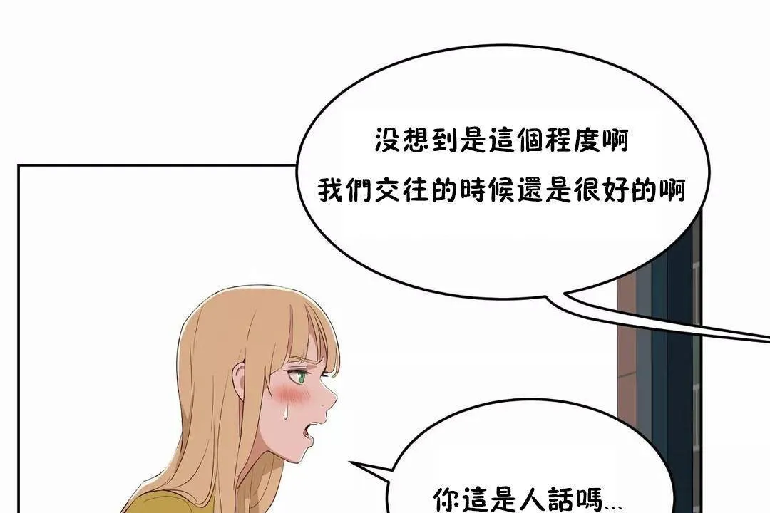 性教育 第44话 第71页