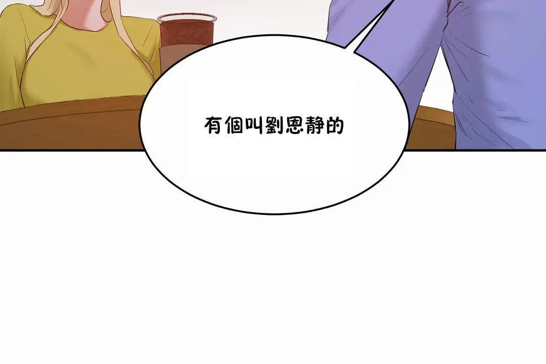 性教育 第44话 第134页