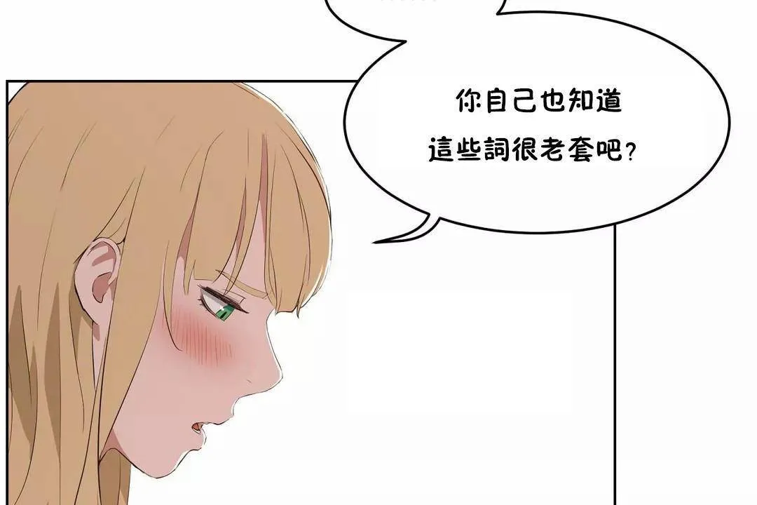 性教育 第44话 第67页