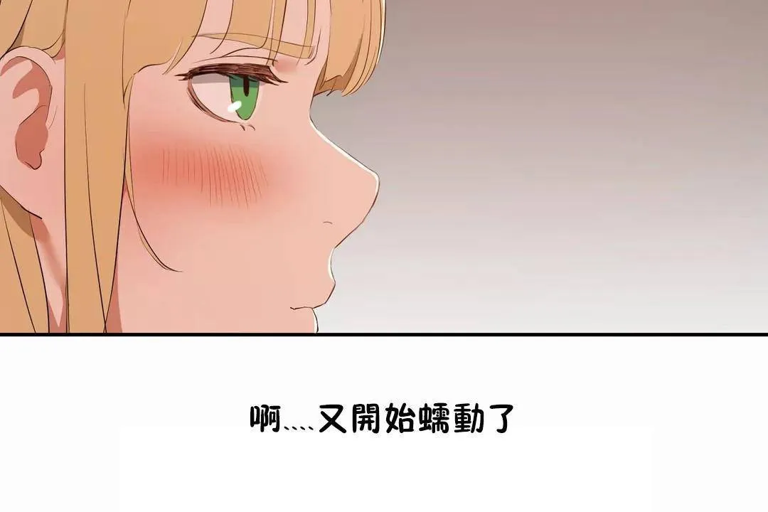 性教育 第44话 第92页