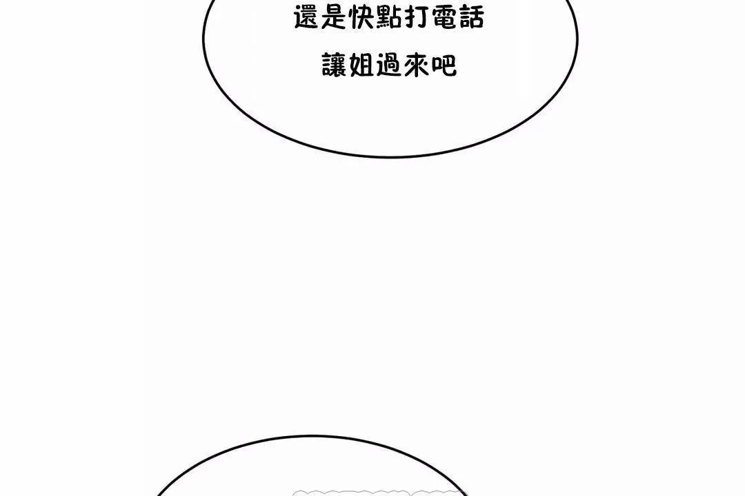 性教育 第44话 第63页