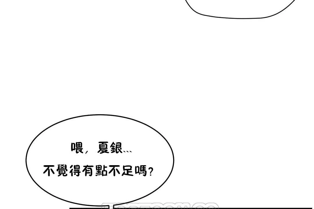 性教育 第31话 第75页