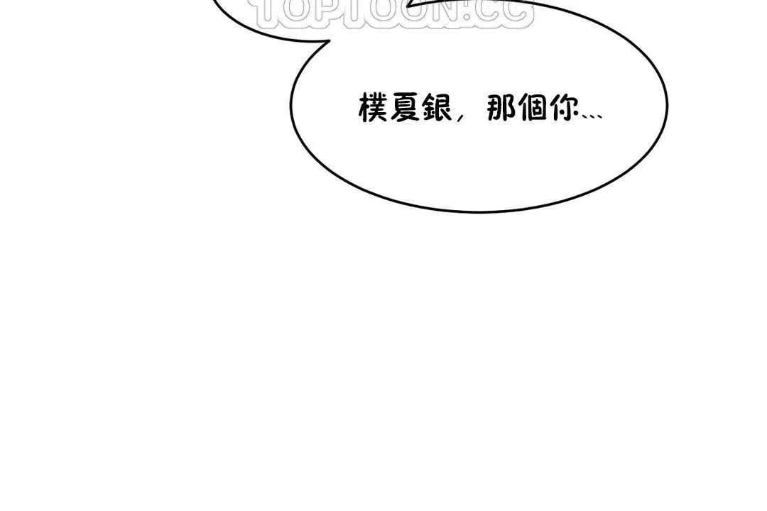 性教育 第31话 第100页