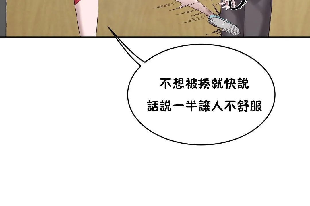 性教育 第31话 第103页