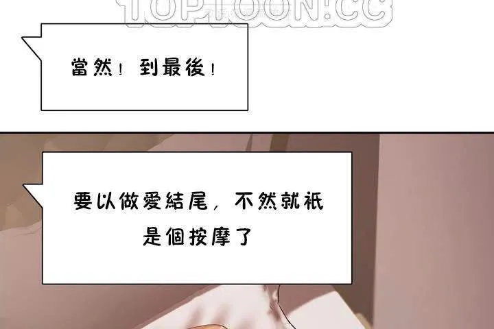 性教育 第18话 第88页
