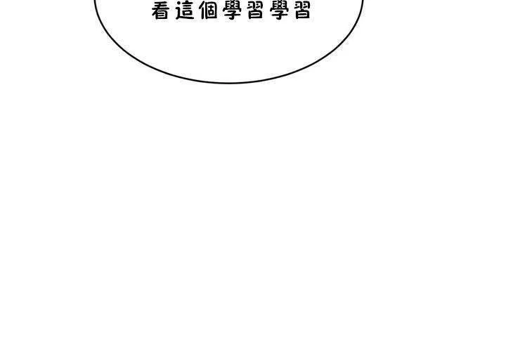 性教育 第18话 第24页