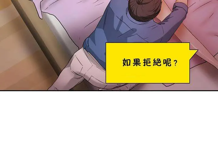 性教育 第18话 第90页