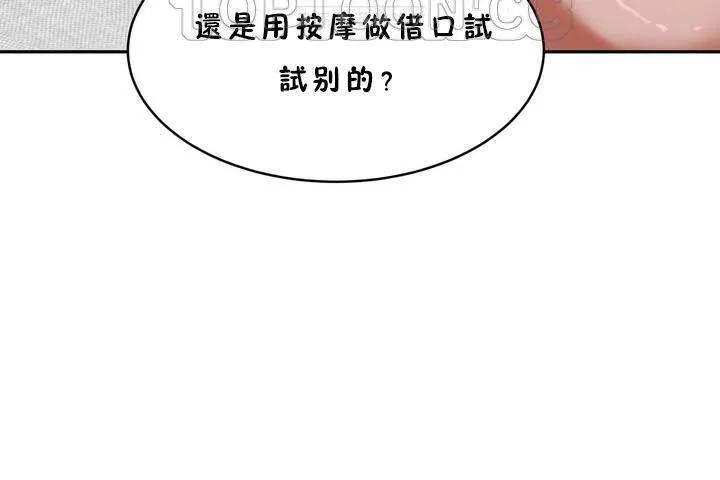 性教育 第18话 第148页