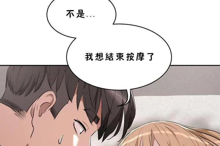 性教育 第18话 第108页