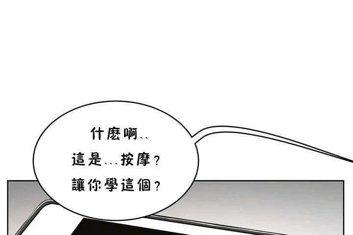 性教育 第18话 第25页