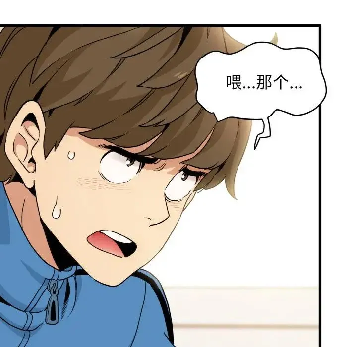 发小碰不得 第3话 第177页