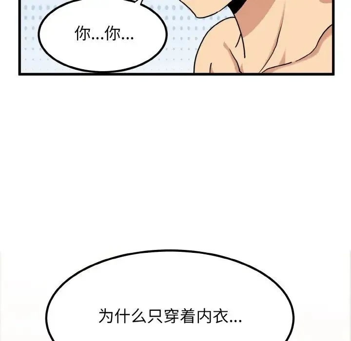 发小碰不得 第3话 第80页