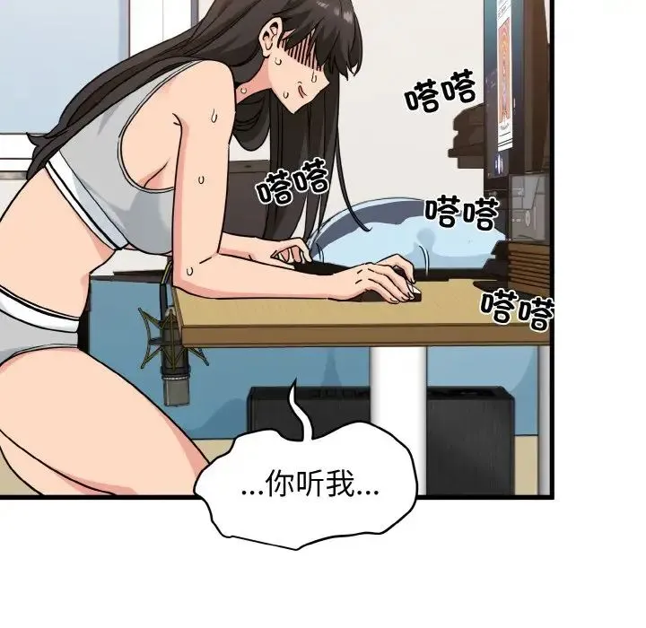 发小碰不得 第3话 第28页