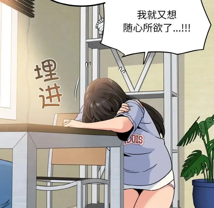 发小碰不得 第3话 第191页