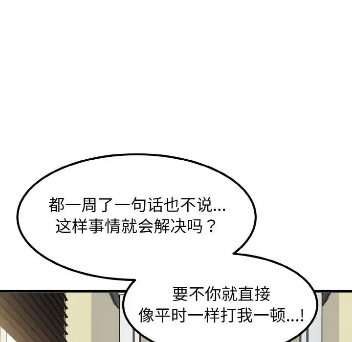 发小碰不得 第3话 第154页