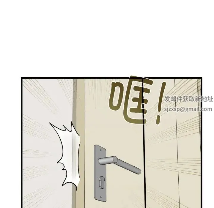 发小碰不得 第3话 第97页