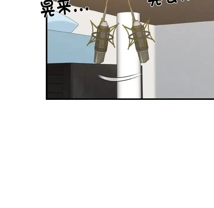 发小碰不得 第3话 第102页
