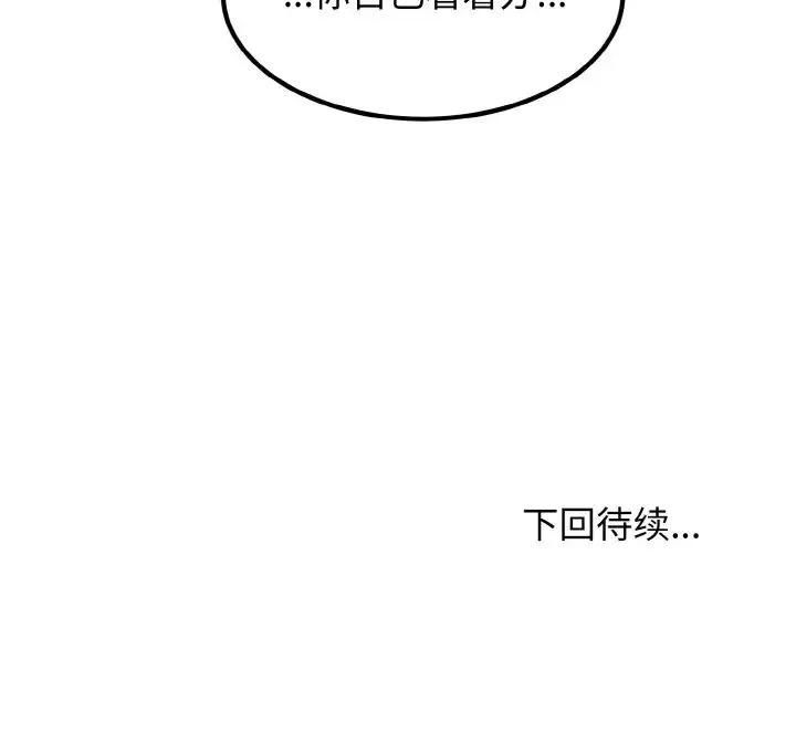 发小碰不得 第3话 第199页