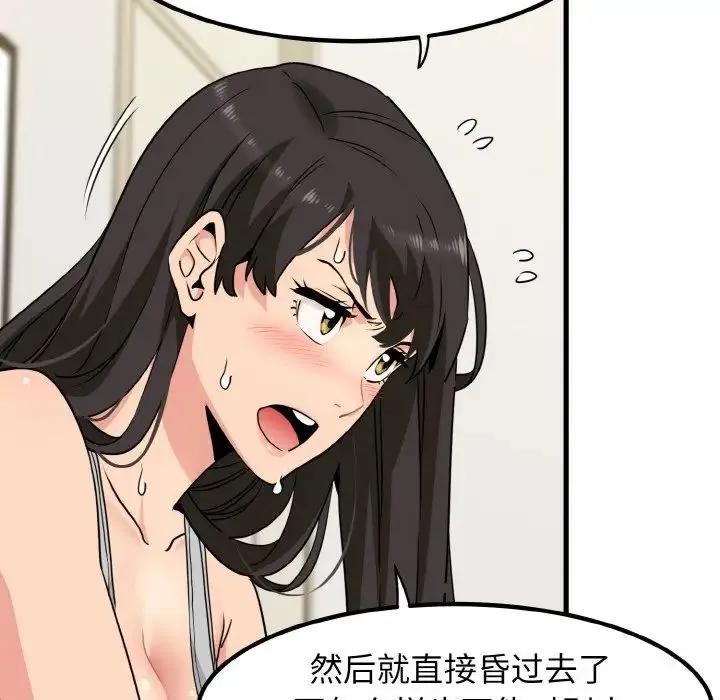 发小碰不得 第3话 第75页