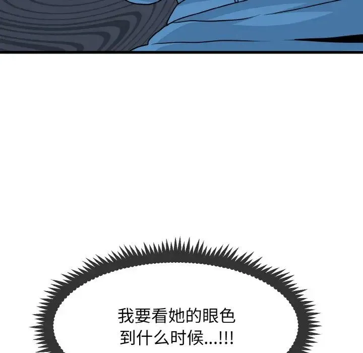 发小碰不得 第3话 第128页