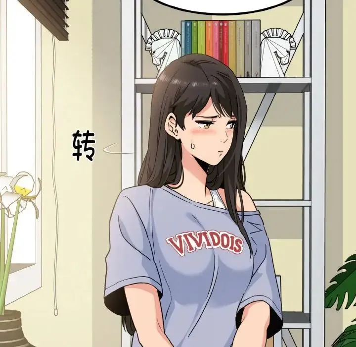 发小碰不得 第3话 第155页
