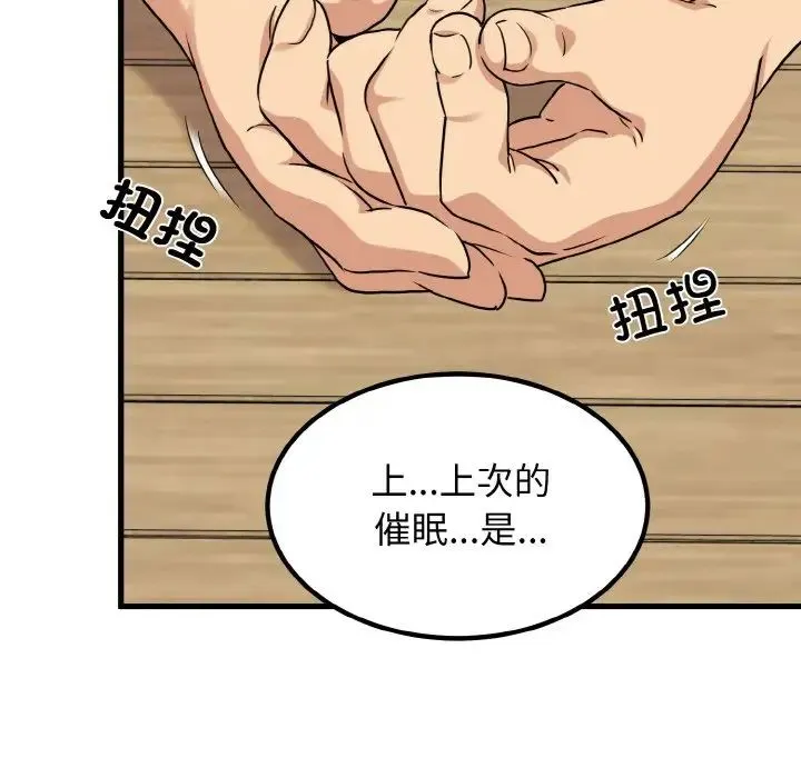 发小碰不得 第3话 第160页