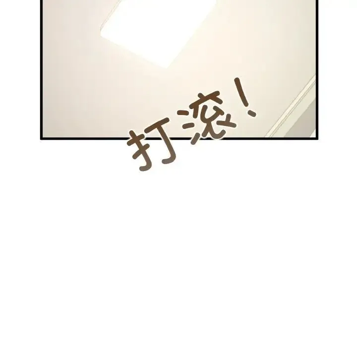 发小碰不得 第3话 第131页