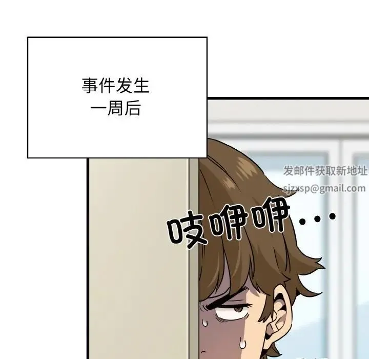 发小碰不得 第3话 第115页