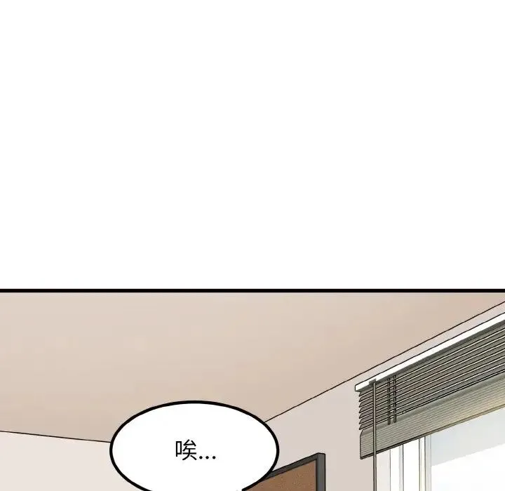 发小碰不得 第3话 第145页