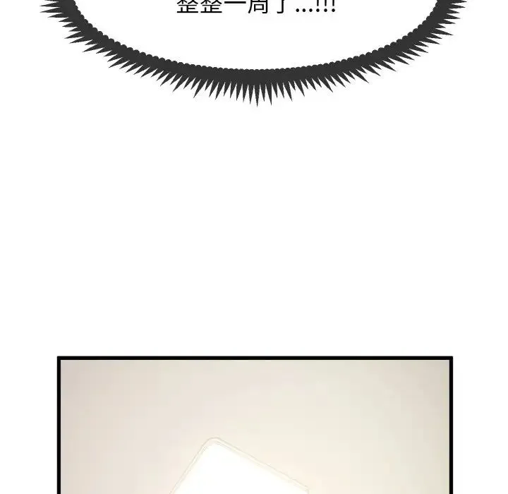 发小碰不得 第3话 第130页