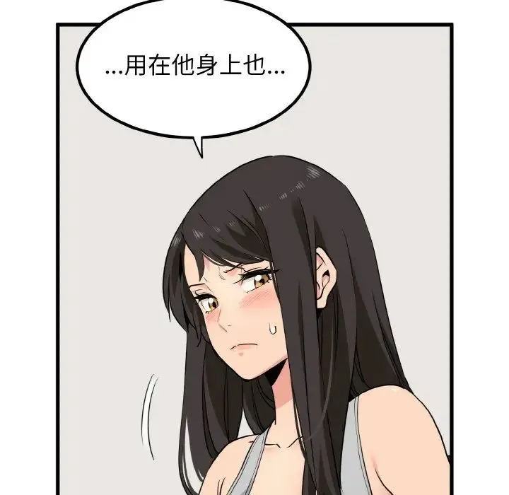 发小碰不得 第3话 第62页