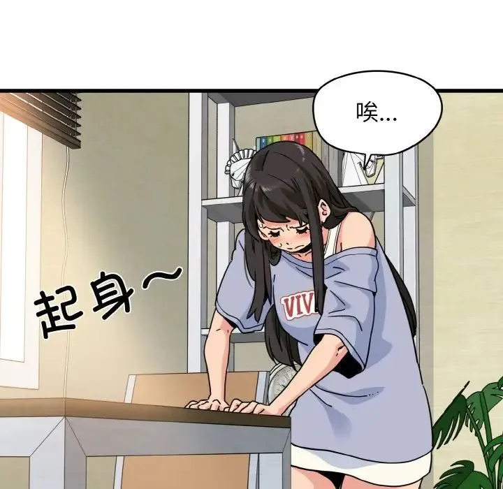 发小碰不得 第3话 第193页