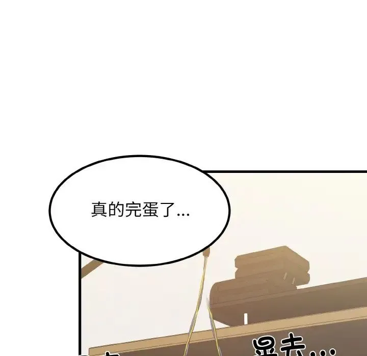 发小碰不得 第3话 第101页