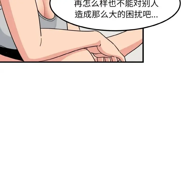 发小碰不得 第3话 第76页