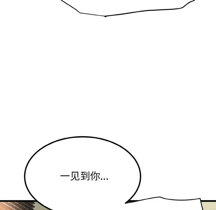 发小碰不得 第3话 第190页