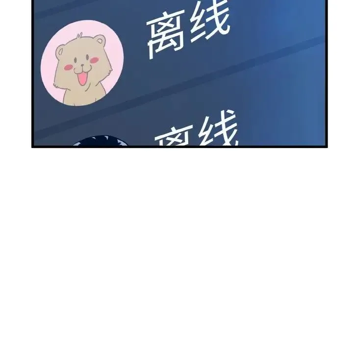 发小碰不得 第3话 第30页