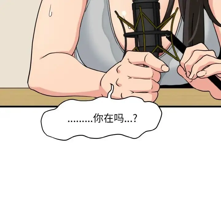 发小碰不得 第3话 第20页