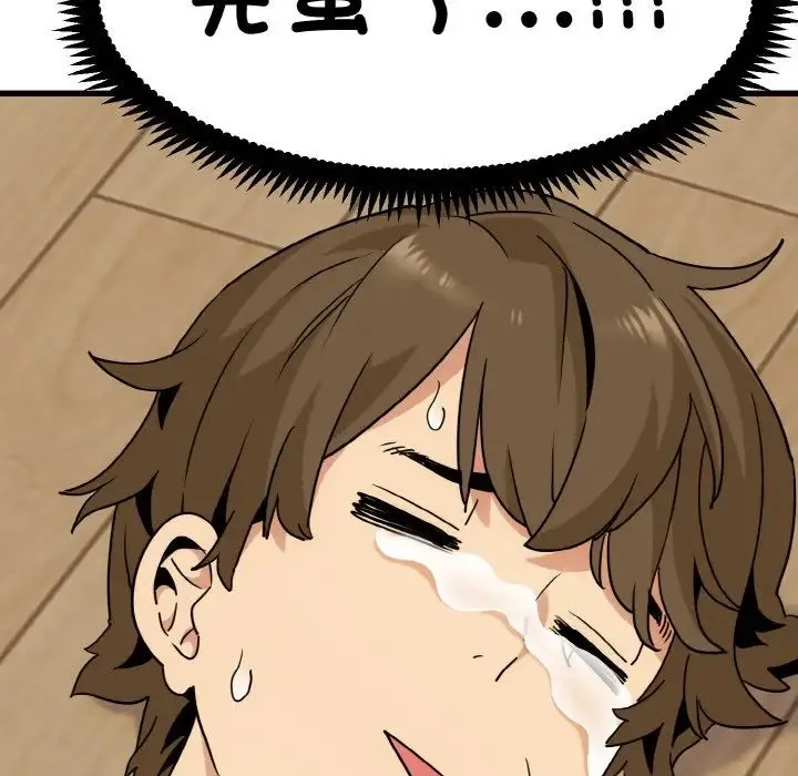发小碰不得 第3话 第35页