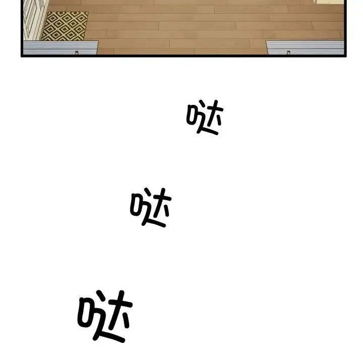 发小碰不得 第3话 第123页