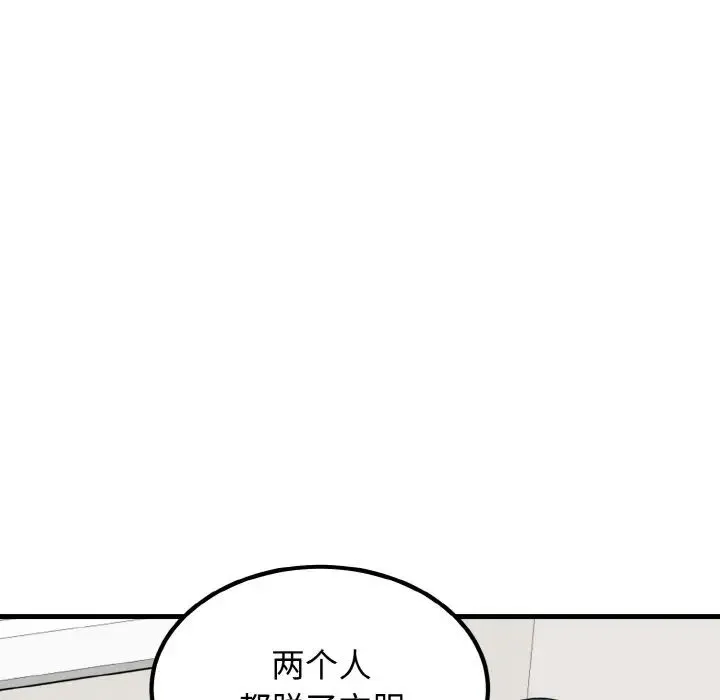 发小碰不得 第3话 第89页