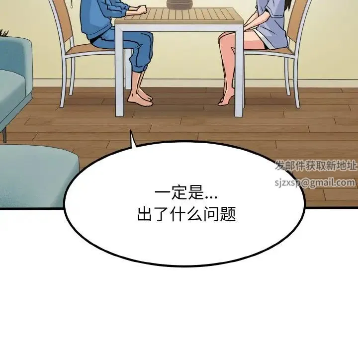 发小碰不得 第3话 第158页
