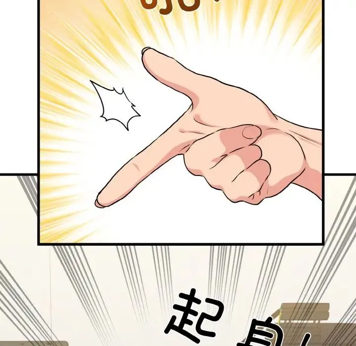 发小碰不得 第3话 第67页