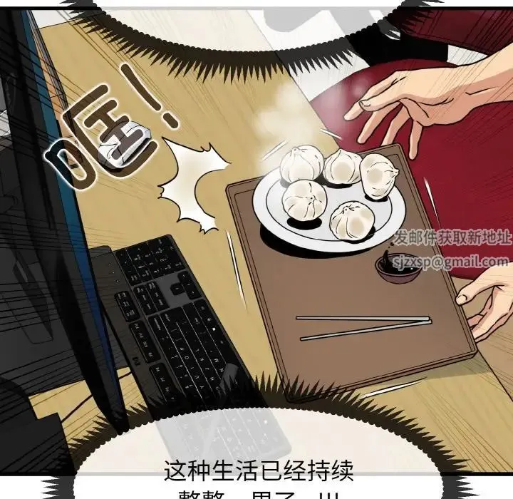 发小碰不得 第3话 第129页