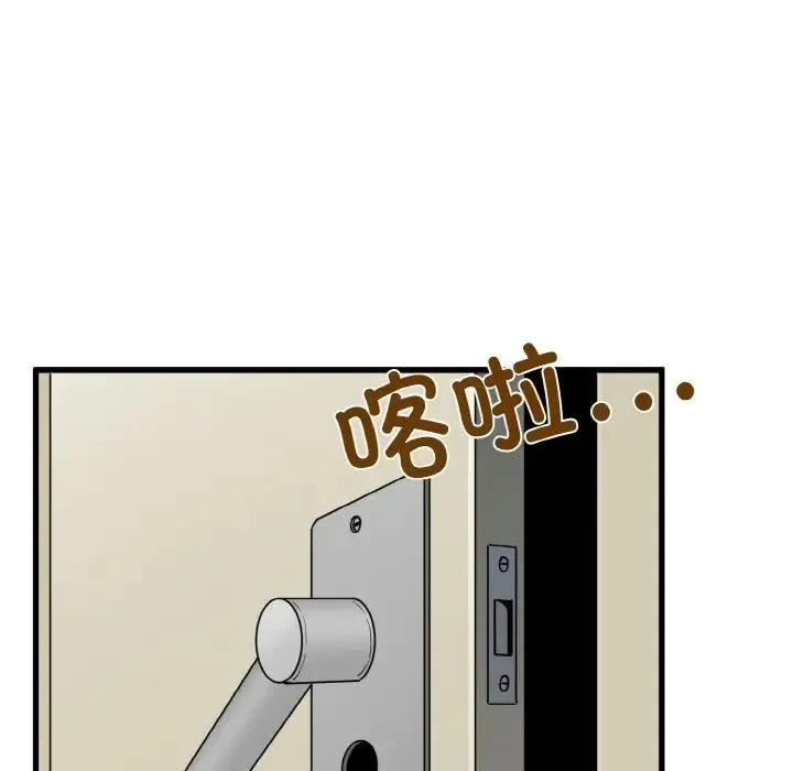 发小碰不得 第3话 第113页
