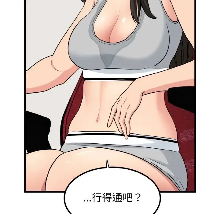 发小碰不得 第3话 第63页