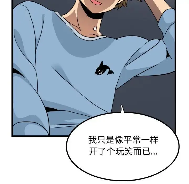 发小碰不得 第3话 第104页