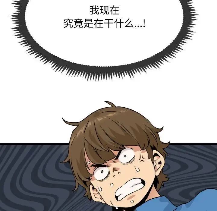 发小碰不得 第3话 第126页