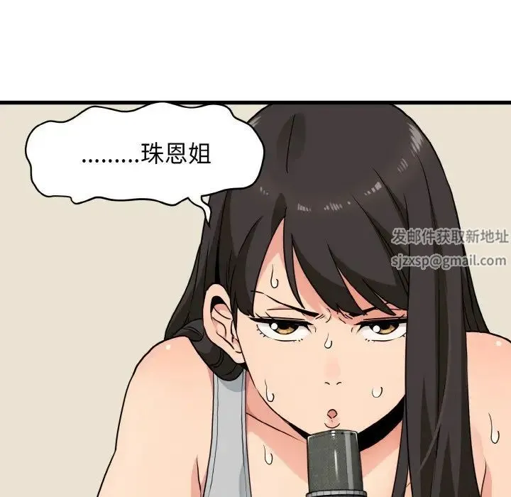 发小碰不得 第3话 第19页