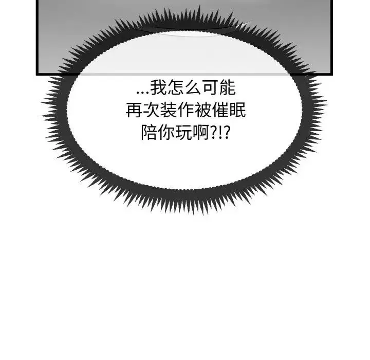 发小碰不得 第3话 第176页