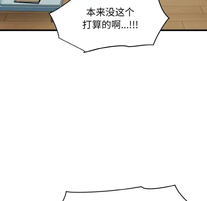 发小碰不得 第3话 第185页